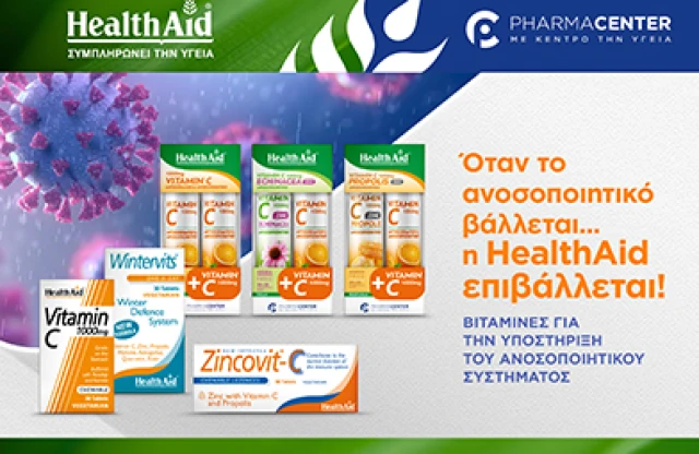 Health Aid Ανοσοποιητικό | Wintervits | ZINCOVIT | …