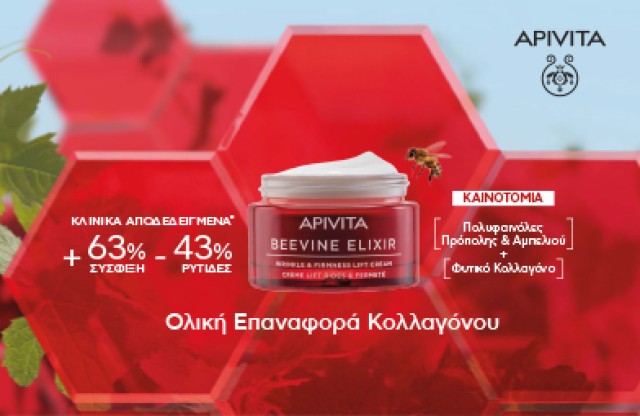 Apivita Beevine