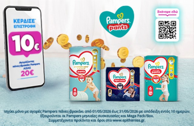 Pampers Pants Cashback