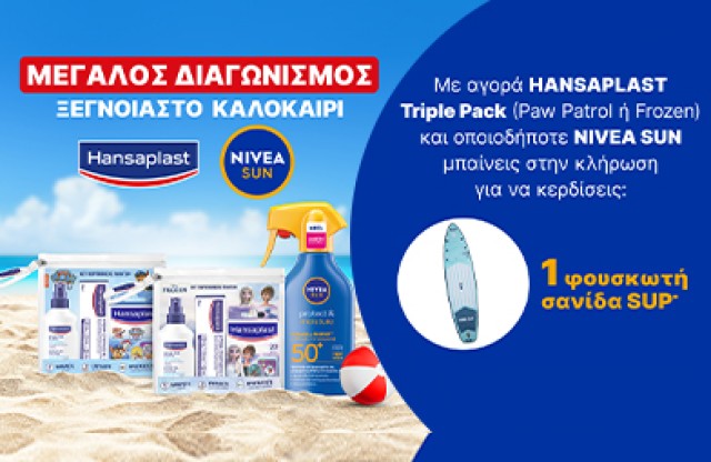 Με κάθε αγορά προϊόντων NIVEA Sun & Hansaplast Sec …