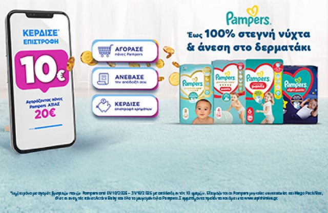 Pampers Cashback