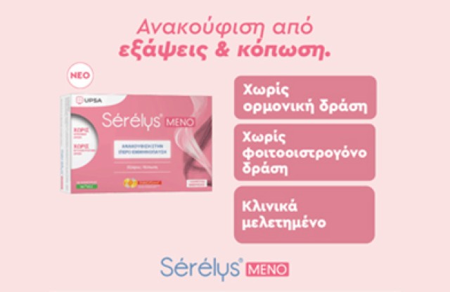 Upsa Serelys Meno 30caps