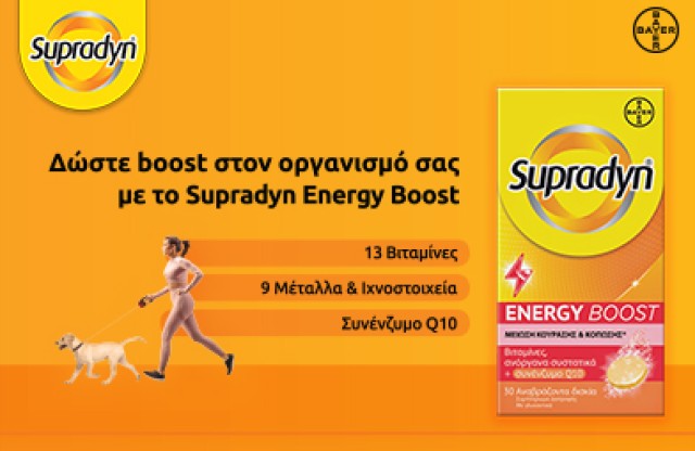 Supradyn Βιταμίνες