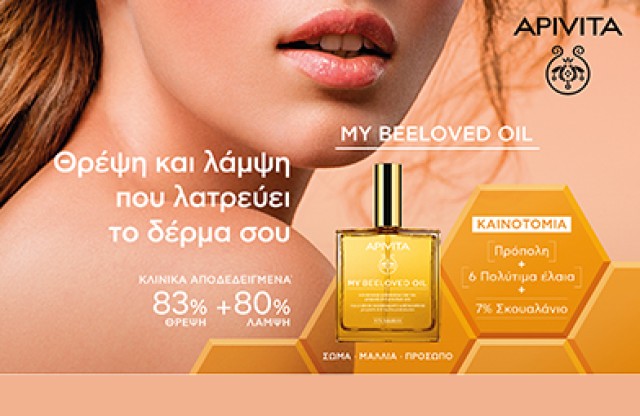 Apivita My Beeloved Oil