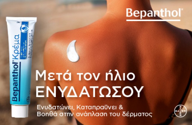 Bepanthol Κρεμα 100gr