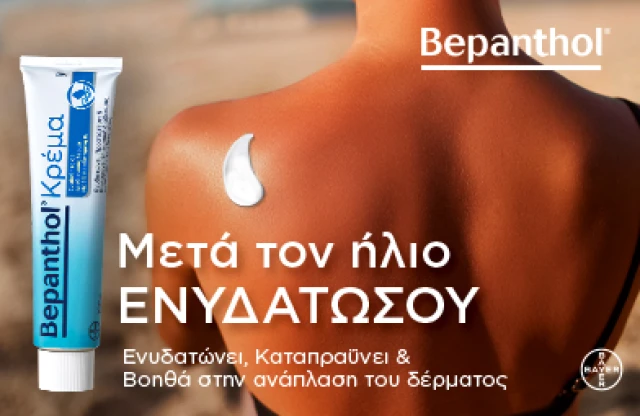 Bepanthol Κρεμα 100gr