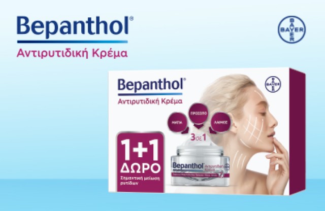 Bepanthol Set Αντιρυτιδική Κρέμα  1+1
