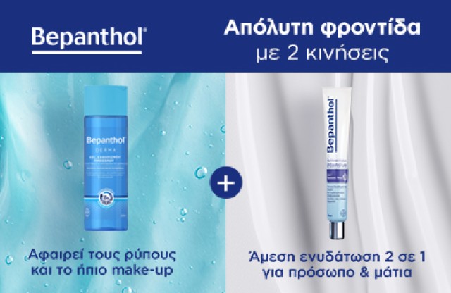 Bepanthol