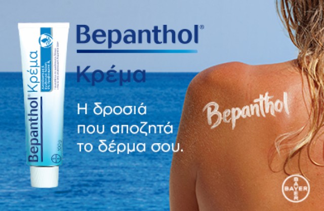 Bepanthol Κέρμα 100gr
