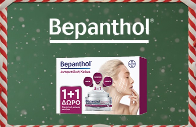 Bepanthol Set Αντιρυτιδική Κρέμα  1+1