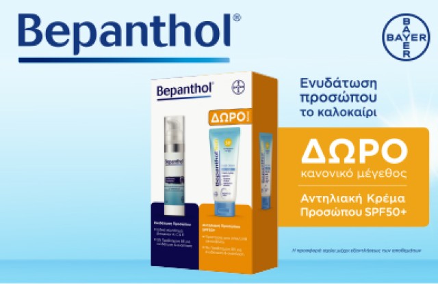 Bepanthol Set