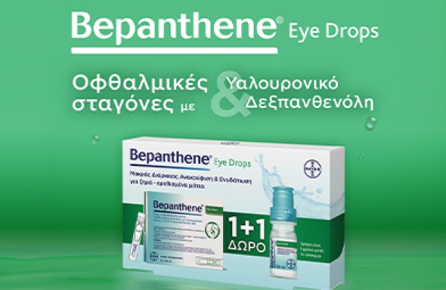 Bepanthol Eye Drops
