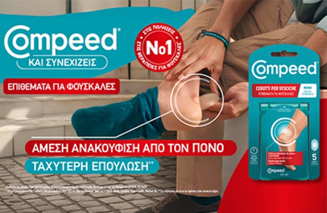 Compeed