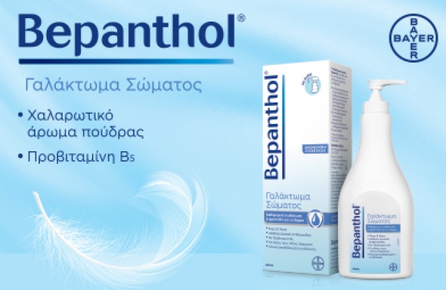 Bepanthol Body Lotion