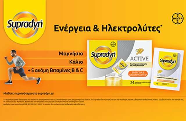Supradyn Active Ηλεκτρολύτες