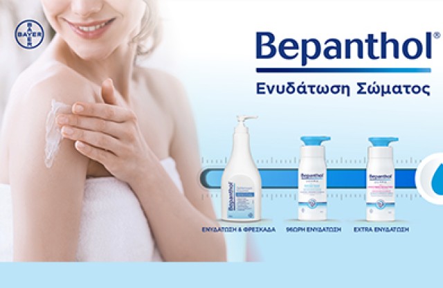 Bepanthol Σώμα