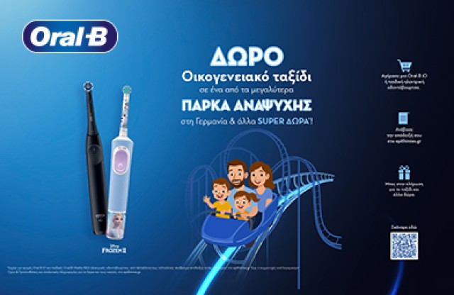 Oral-B Ηλεκτρικές Οδοντόβουρτσες!