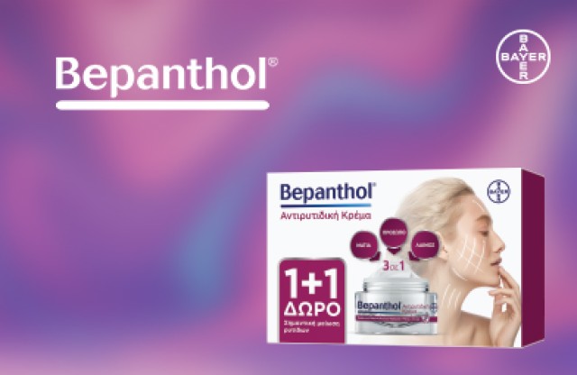 Bepanthol Set Αντιρυτιδική Κρέμα  1+1