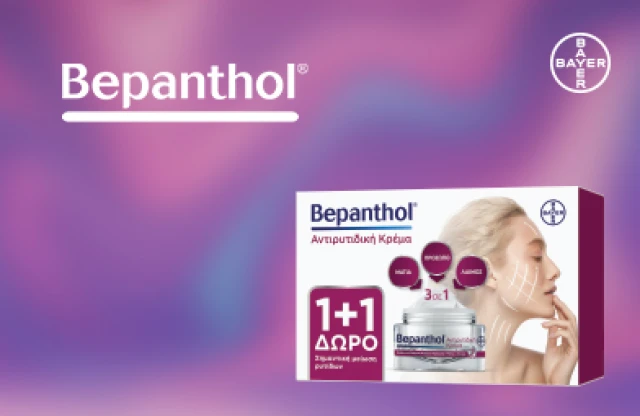 Bepanthol Set Αντιρυτιδική Κρέμα  1+1